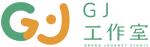 GJ工作室